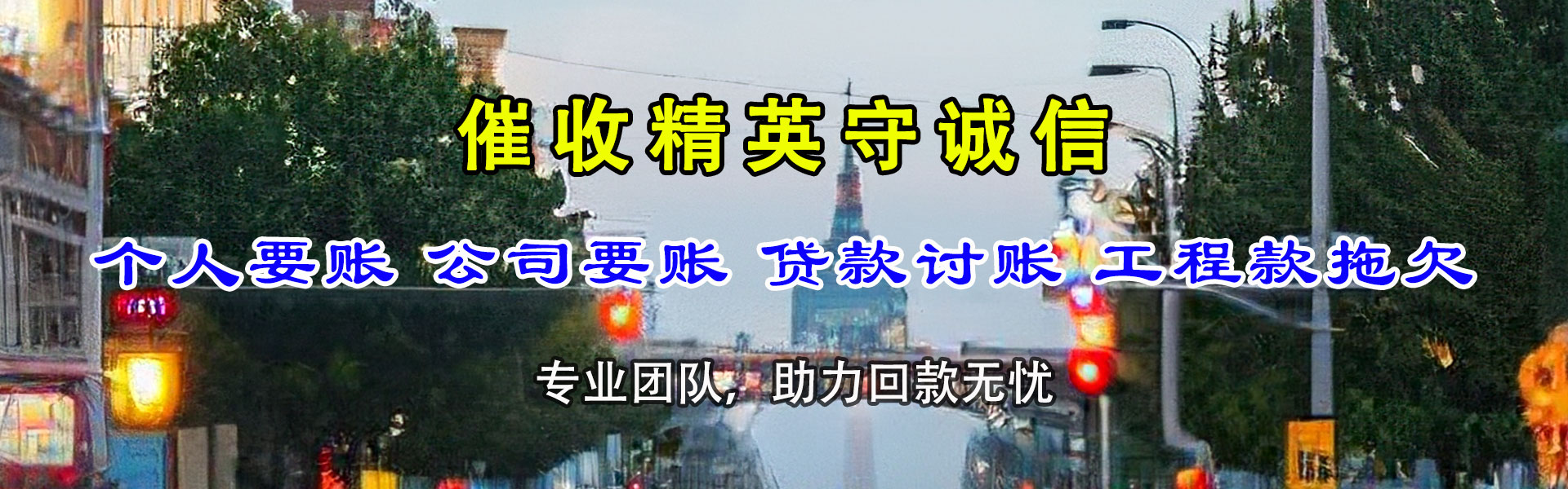 綦江追债公司